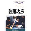 英明决策