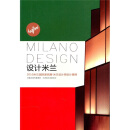 设计米兰：2010米兰国际家具展·米兰设计周设计集锦
