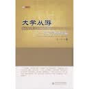 京师大讲堂·大学从游：王一川文学批评讲稿