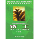 铣工（初级）