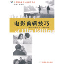 电影剪辑技艺