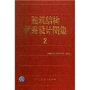 建筑结构优秀设计图集2