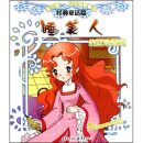 “宝贝第一”动手益智童话系列·睡美人的互动游戏：经典童话篇