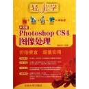 中文版Photoshop CS4图像处理