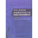 房屋建筑和市政工程标准施工招标资格预审文件(2010年版)