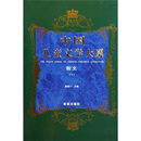 中国儿童文学大系：散文1