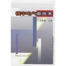 楼宇电气新技术