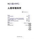 城市与区域规划研究：人居环境科学（第3卷）