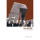 为中国而设计：建筑大师访谈录