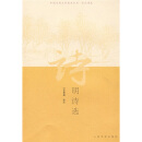 明诗选