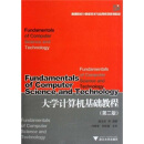 高等院校计算机技术与应用系列规划教材：大学计算机基础教程（第2版）
