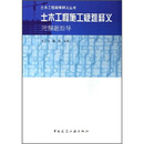 土木工程施工疑难释义（附解题指导）