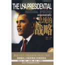 总统的战略美国总统就职演说