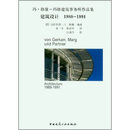 建筑设计