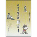 中华传统美德格言(少年本)