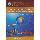 当代非洲交通