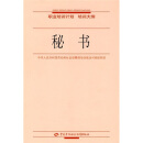 秘书