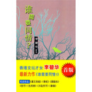 谁需要同情？