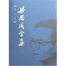 梁思成全集(第10卷)