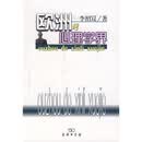 欧洲的心理学界