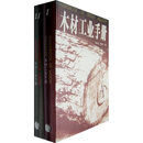 木材工业手册(共2册)