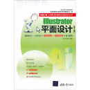 银领工程·计算机项目案例与技能实训丛书：Illustrator平面设计（第2版）