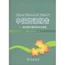中国资源报告：新时期中国资源安全透视