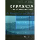 危机挑战区域发展:纽约、新泽西、康涅狄格三州大都市区第三次区域规划