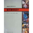 建筑设计指导丛书：餐饮建筑设计