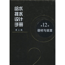 器材与装置（第12册）