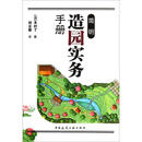 简明造园实务手册