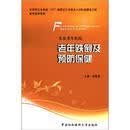 北京老年医院：老年跌倒及预防保健