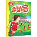 幼儿职业体验贴纸游戏书：赛车手、运动员（赠60张贴纸）