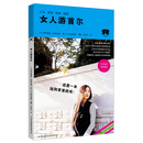 女人游首尔