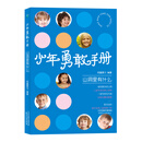 少年勇敢手册：山洞里有什么