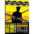 贫嘴警察的幸福生活