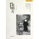 老照片（第86辑）