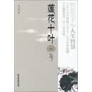 莲花十叶