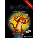 杀手猫日记