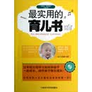 最实用的育儿书