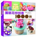 蛋糕花样创意1000例