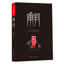 审判