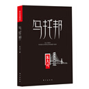 乌托邦