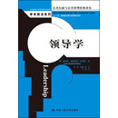 领导学