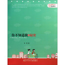 12岁成长私房书：你不知道我的秘密
