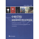 中职学校创新创业经典案例选编