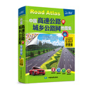 中国高速公路及城乡公路网地图集（便携详查版）
