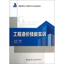 工程造价技能实训