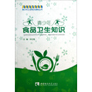 青少年食品卫生知识