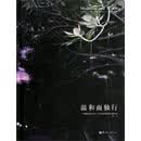 温和而独行：一个现代知识分子三十年艺术创作的自我审查